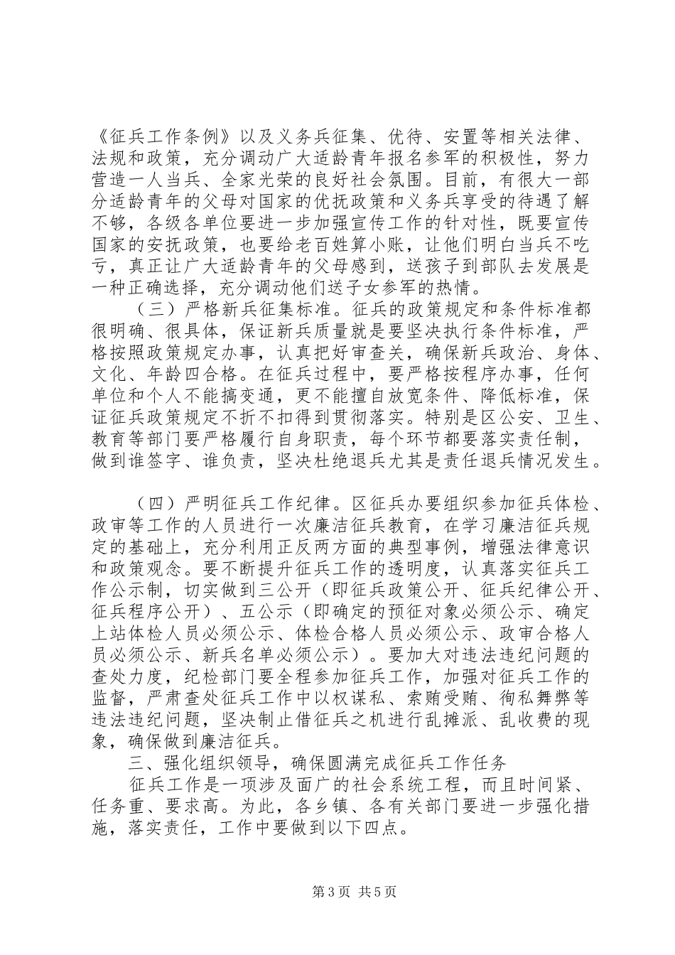 征兵宣传工作讲话发言_第3页