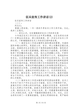 征兵宣传工作讲话发言