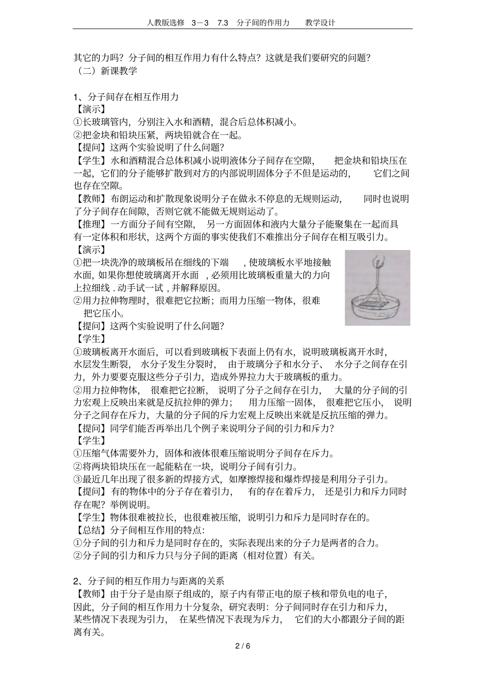 人教版选修373分子间的作用力教学设计_第2页
