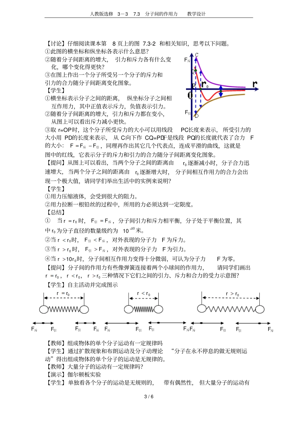 人教版选修373分子间的作用力教学设计_第3页