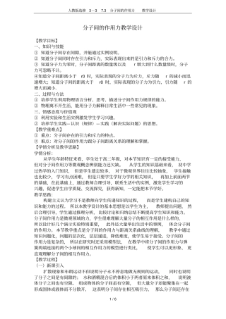 人教版选修373分子间的作用力教学设计