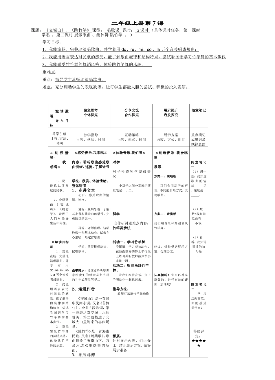 二年级第7课_第1页