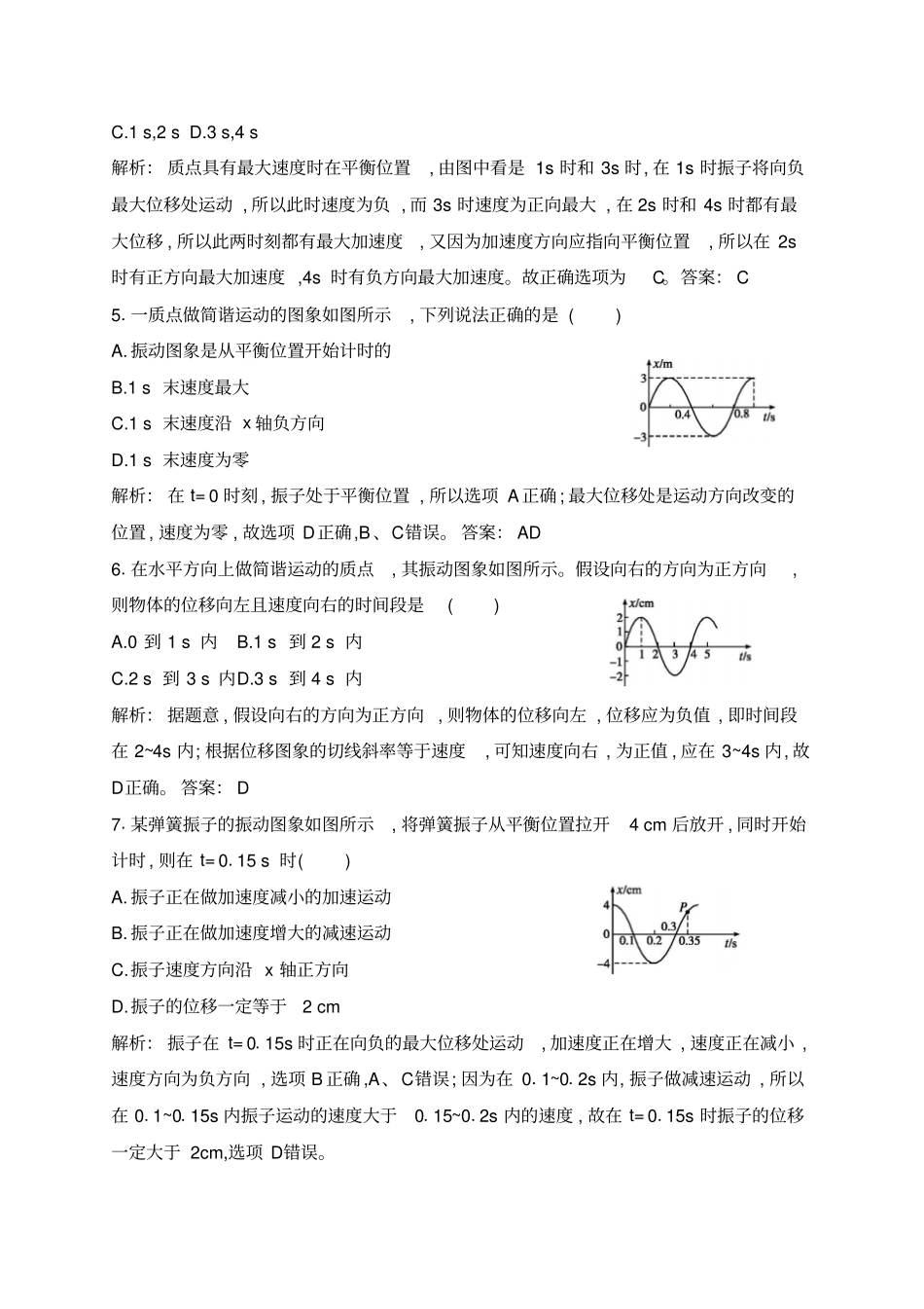 人教版选修411简谐运动作业_第2页