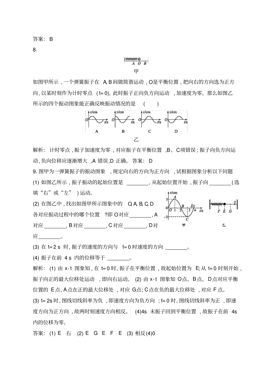 人教版选修411简谐运动作业_第3页