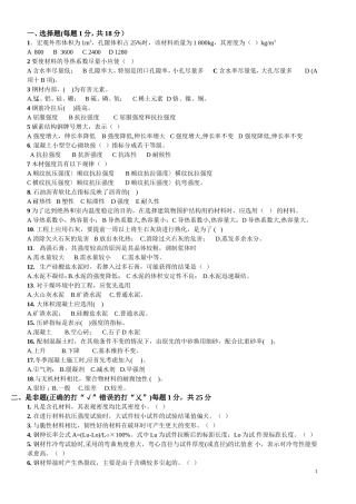 土木工程材料试题123