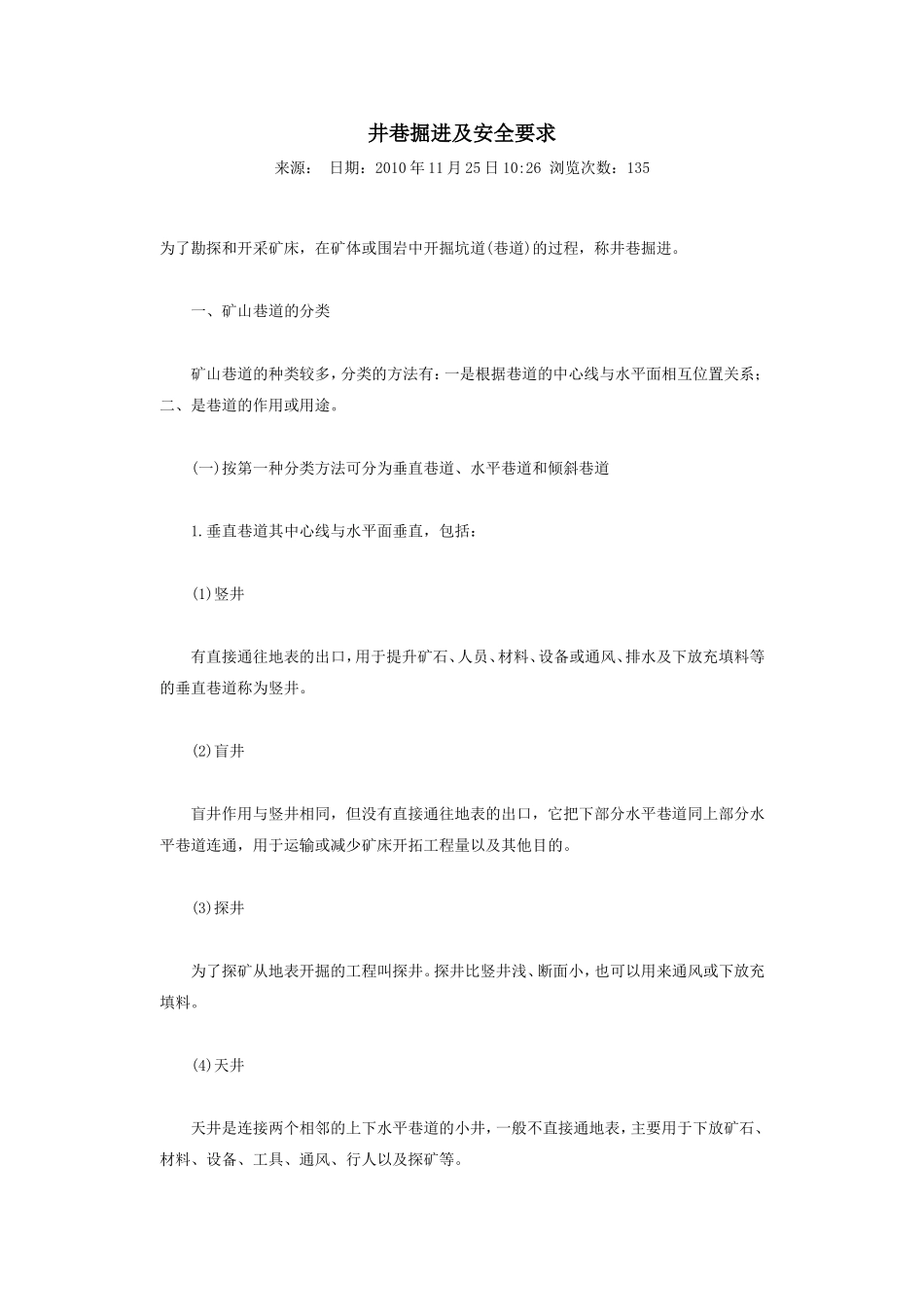 井巷掘进及安全要求_第1页