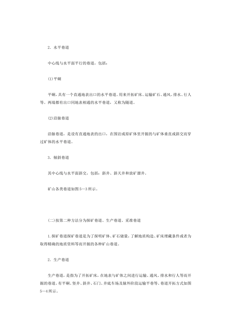 井巷掘进及安全要求_第2页