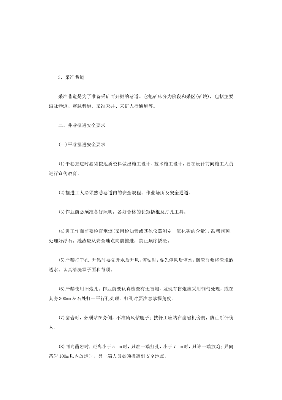 井巷掘进及安全要求_第3页
