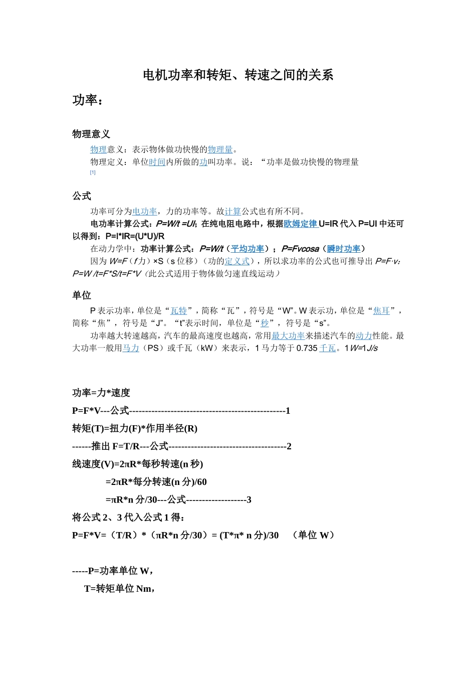 电机功率和转矩、转速之间的关系_第1页