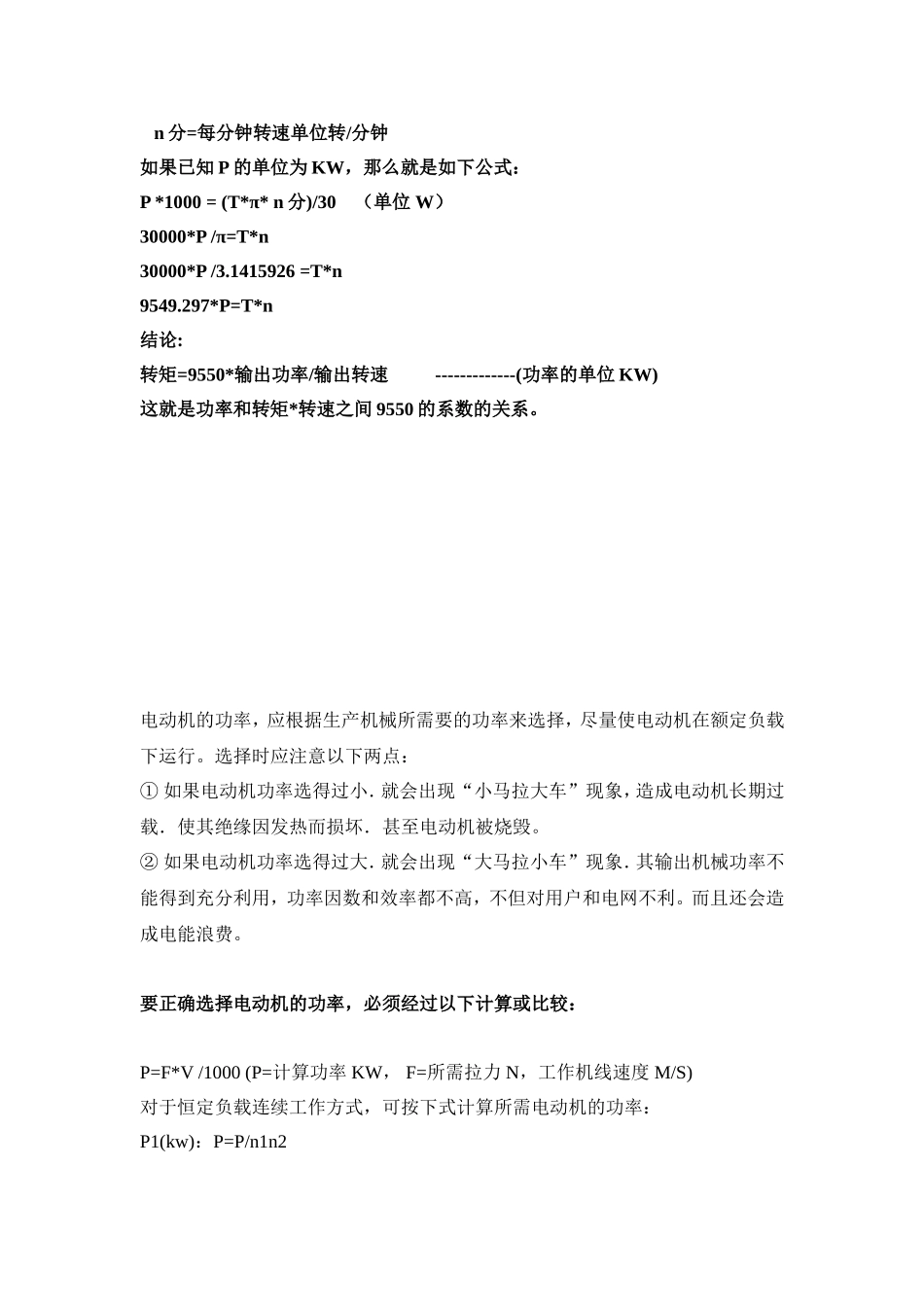 电机功率和转矩、转速之间的关系_第2页