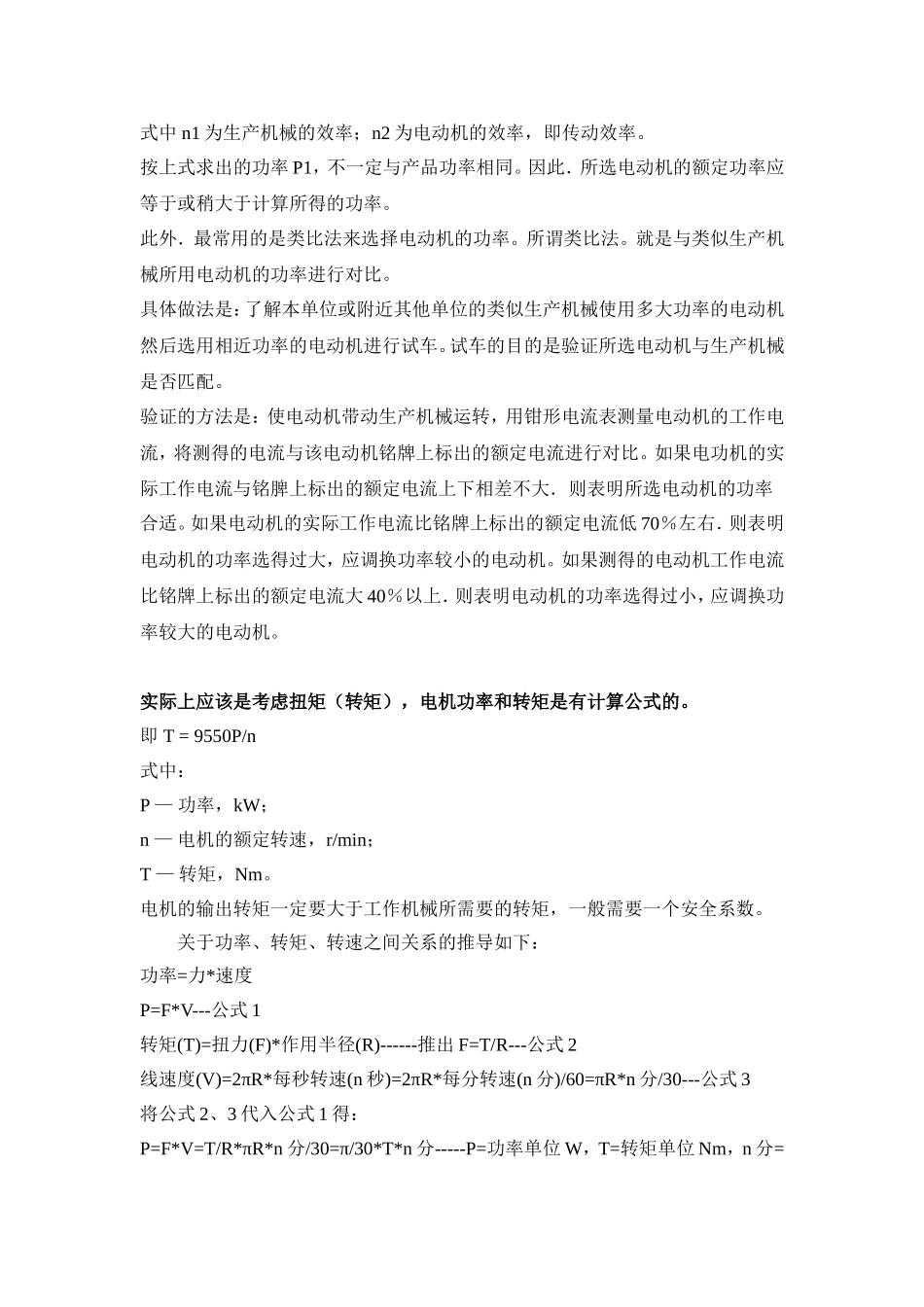 电机功率和转矩、转速之间的关系_第3页