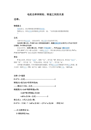 电机功率和转矩、转速之间的关系