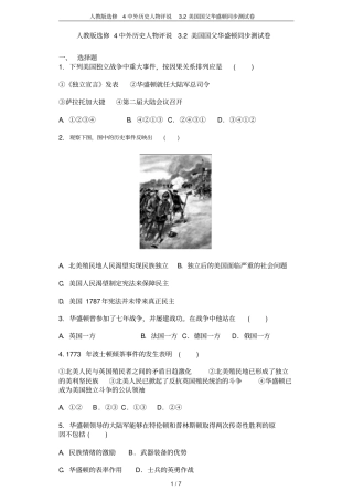 人教版选修4中外历史人物评说2美国国父华盛顿同步测试卷