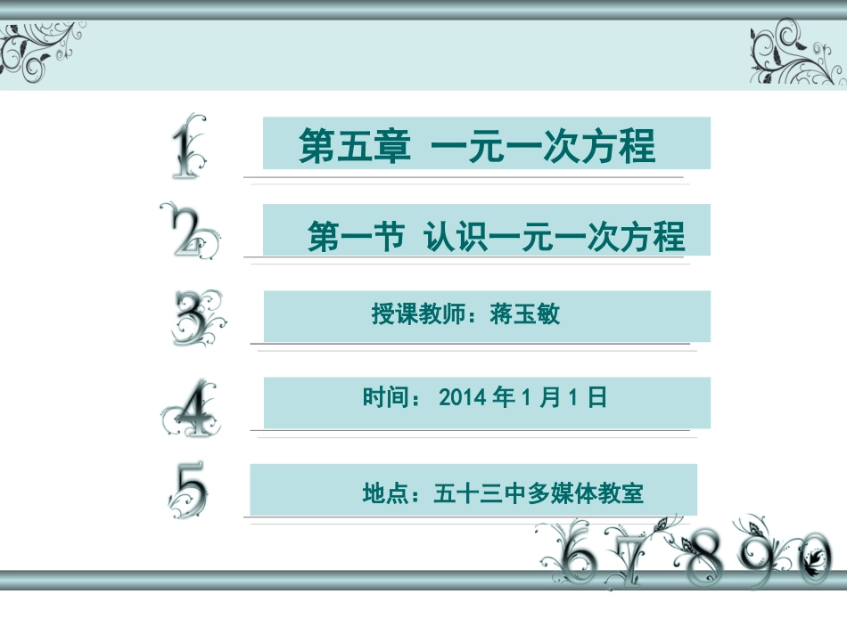 一元一次方程 (2)_第2页