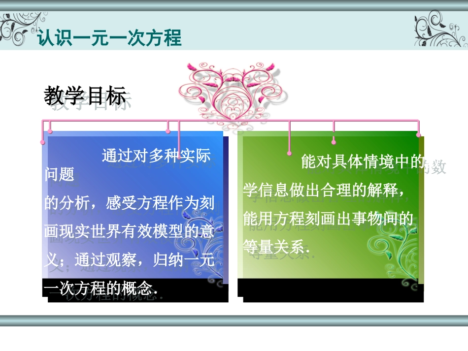 一元一次方程 (2)_第3页