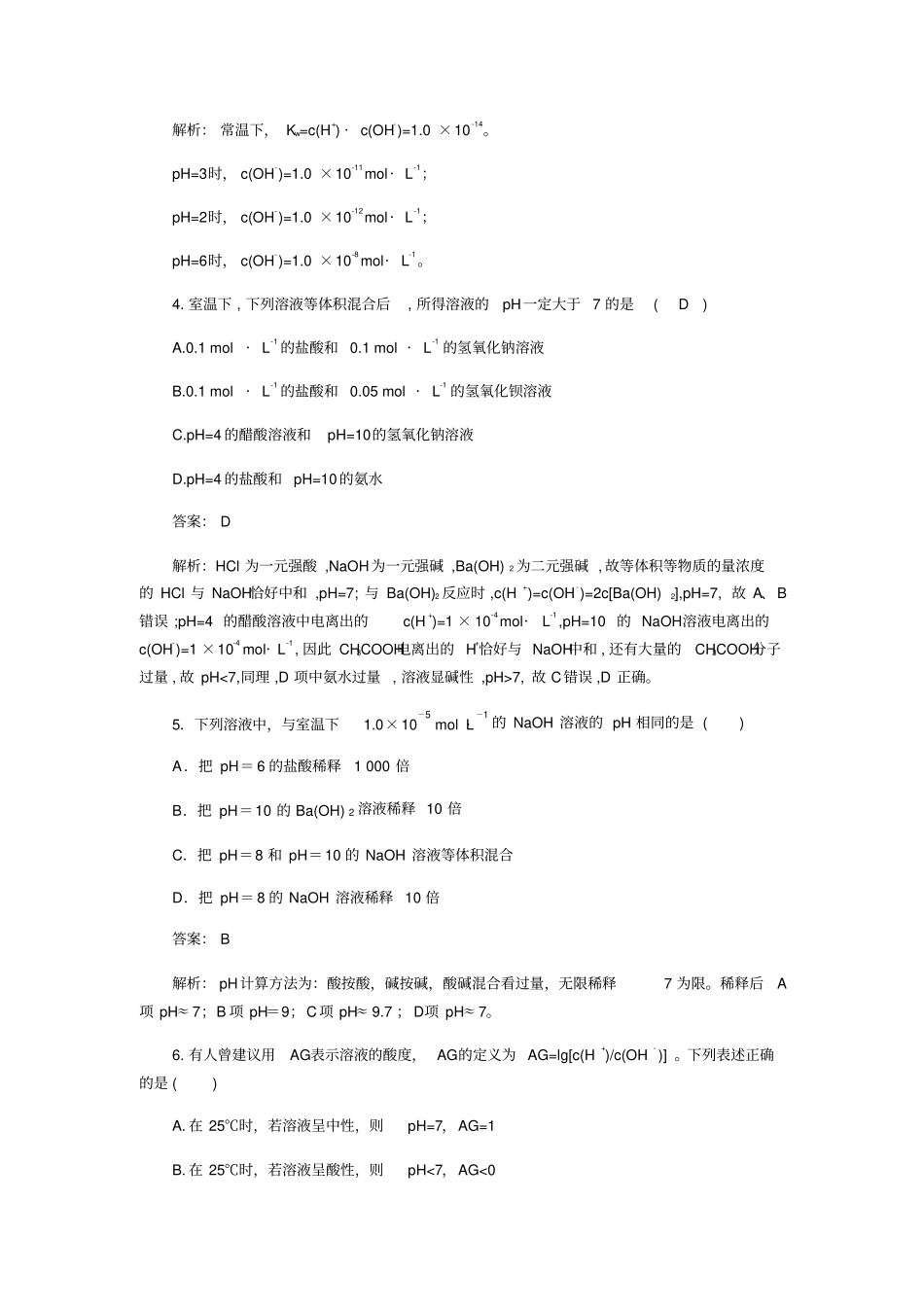 人教版选修4：2溶液pH的计算及应用质量验收试题版含解答_第2页