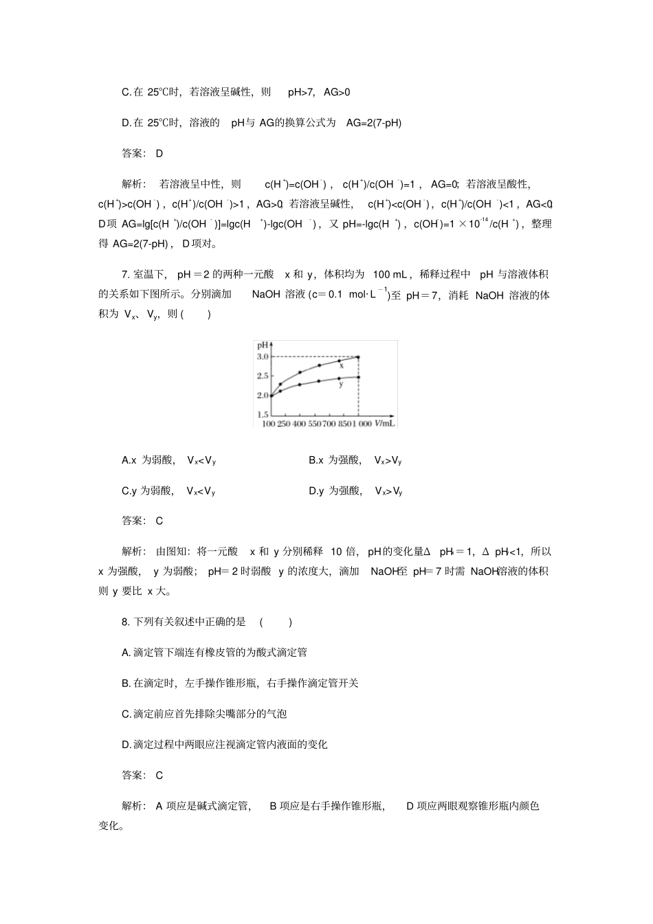 人教版选修4：2溶液pH的计算及应用质量验收试题版含解答_第3页