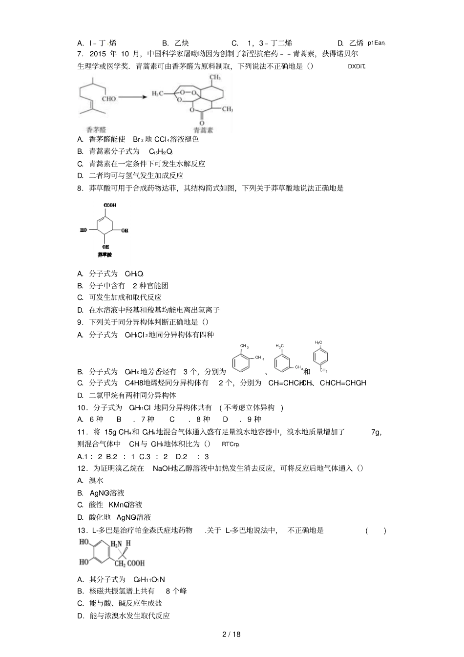 人教版选修5有机化学基础期末考试题_第2页