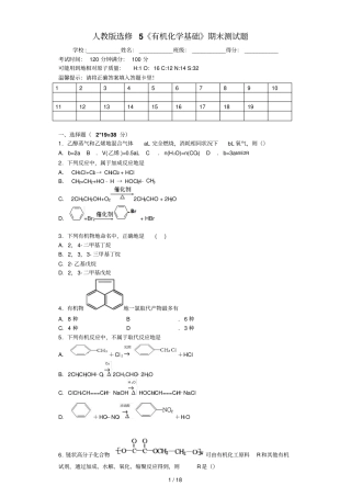 人教版选修5有机化学基础期末考试题