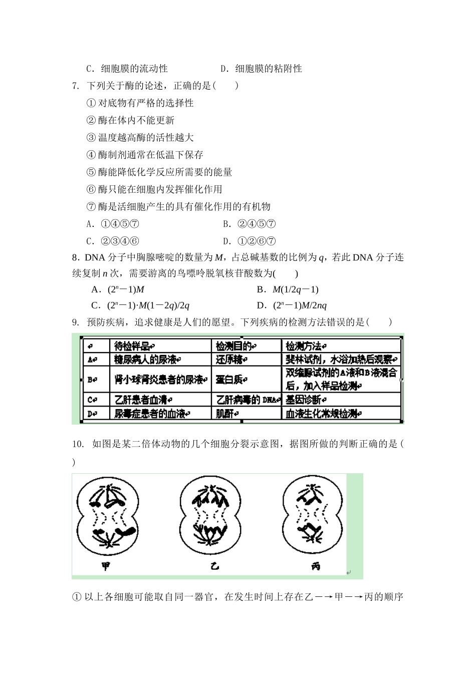甘肃省白银市平川中学2014-2015学年高二上学期期末考试生物试题Word版含答案[来源：学优高考网293888]_第2页