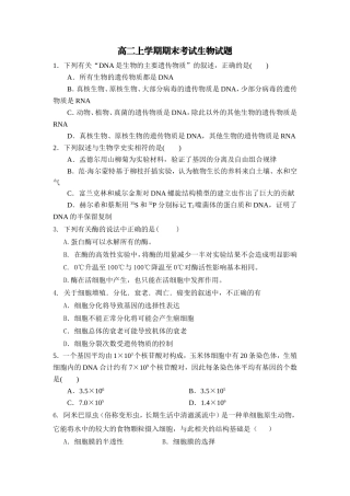 甘肃省白银市平川中学2014-2015学年高二上学期期末考试生物试题Word版含答案[来源：学优高考网293888]