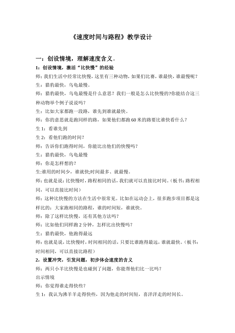 速度时间与路程教学设计_第1页