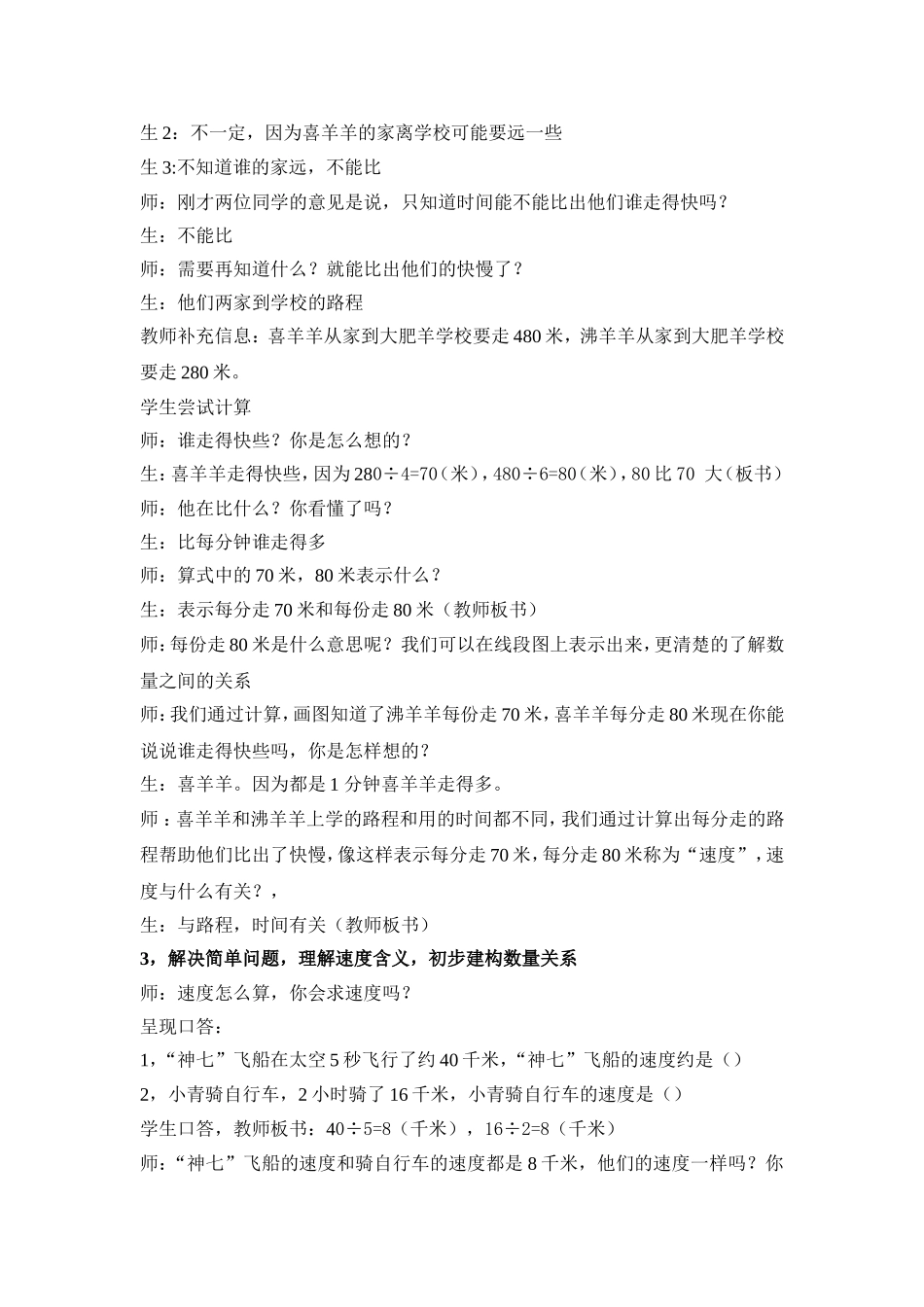 速度时间与路程教学设计_第2页