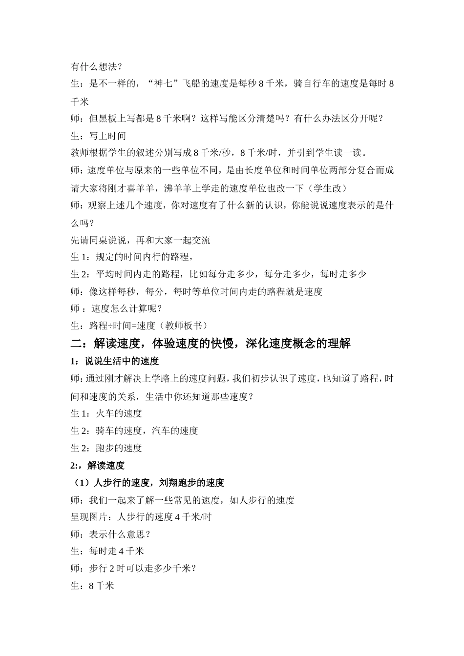 速度时间与路程教学设计_第3页