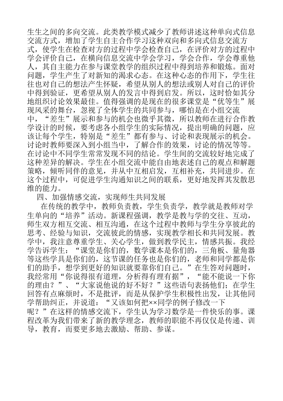 如何在数学课堂中激发学生学习兴趣_第2页