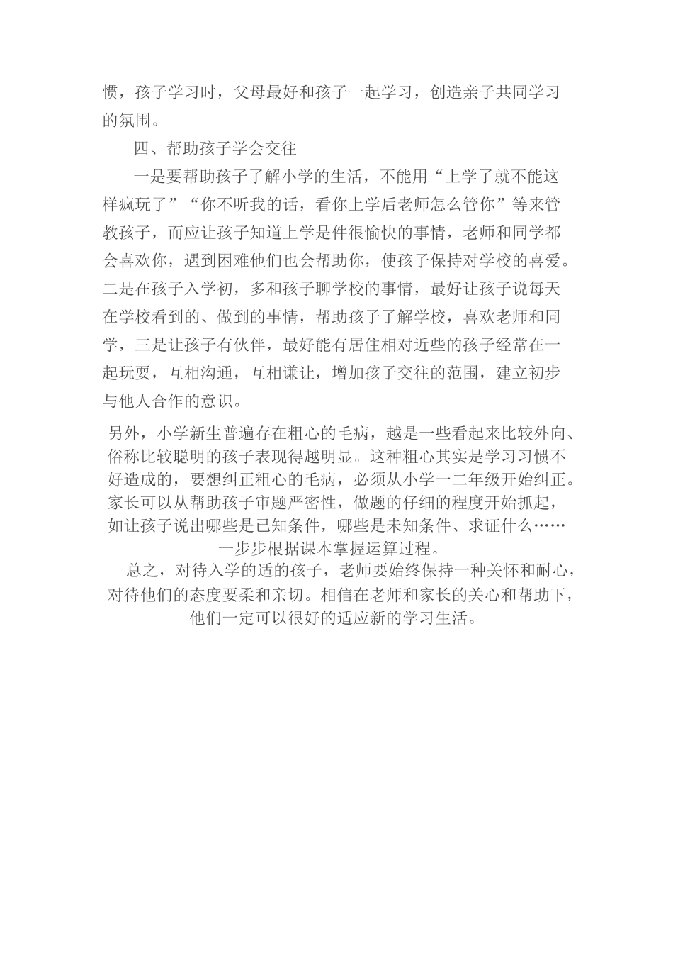 如何帮助入学不适应的孩子_第2页