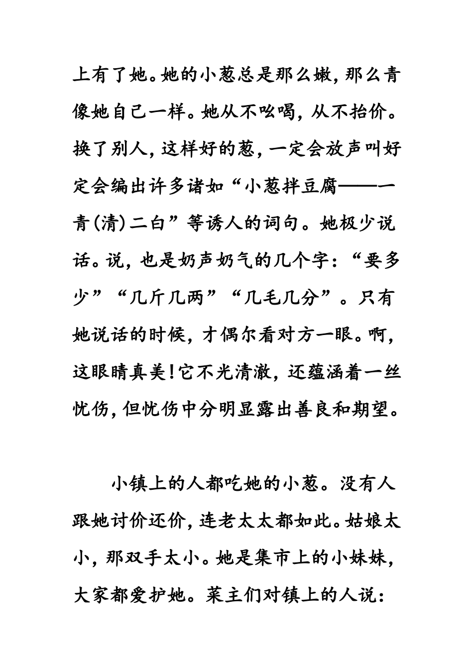 《小葱青青》_第2页