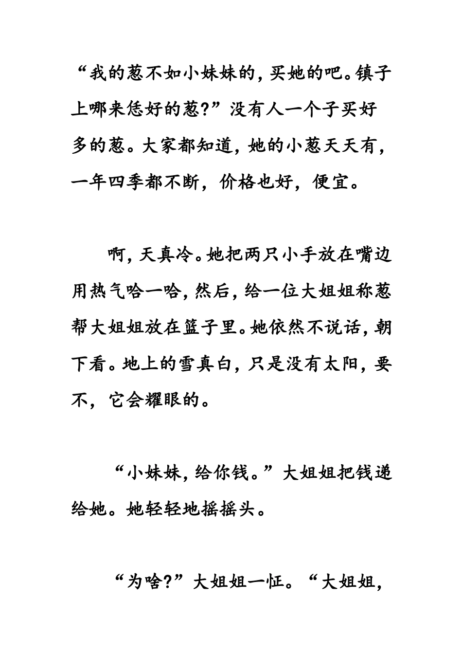 《小葱青青》_第3页