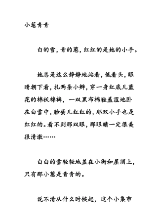 《小葱青青》