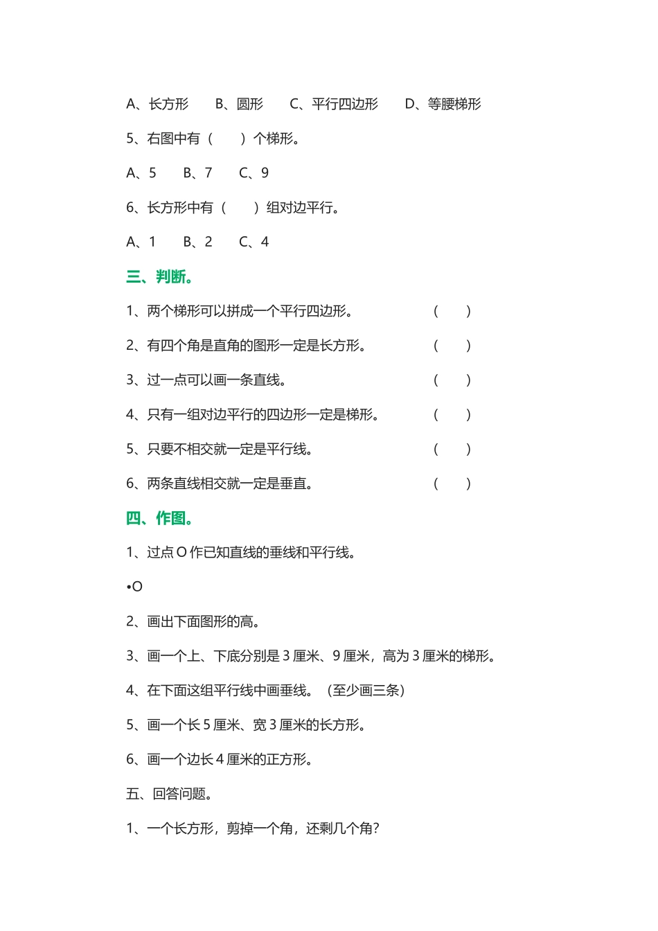 平行四边形和梯形_第2页