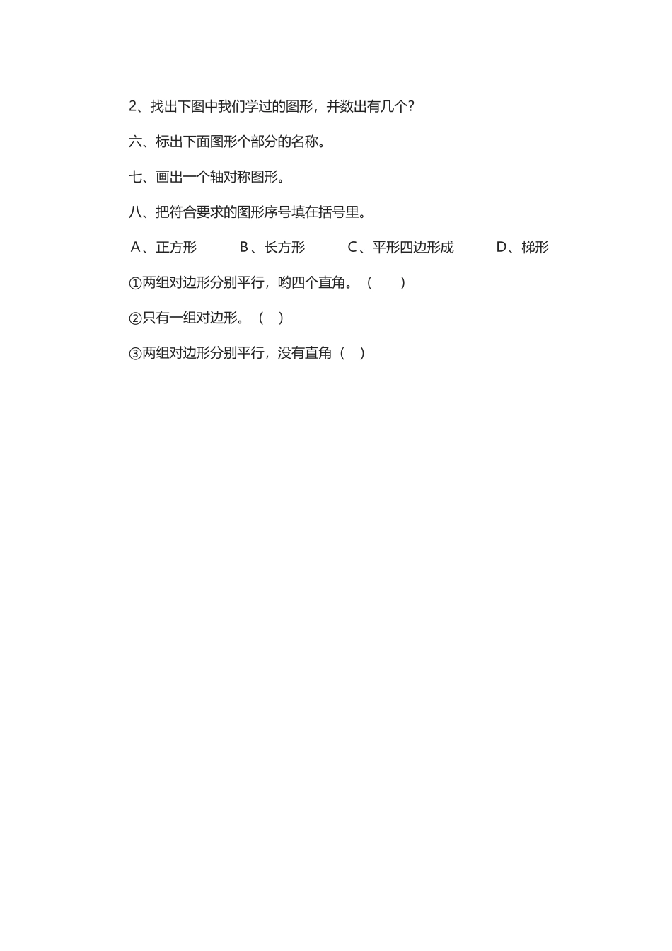 平行四边形和梯形_第3页