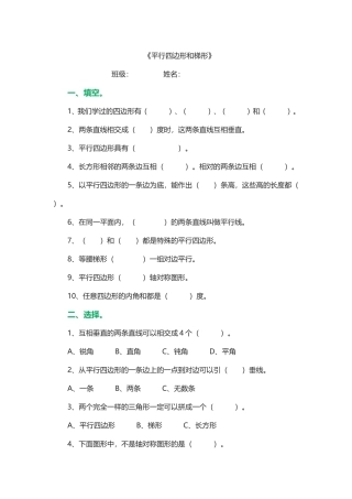 平行四边形和梯形