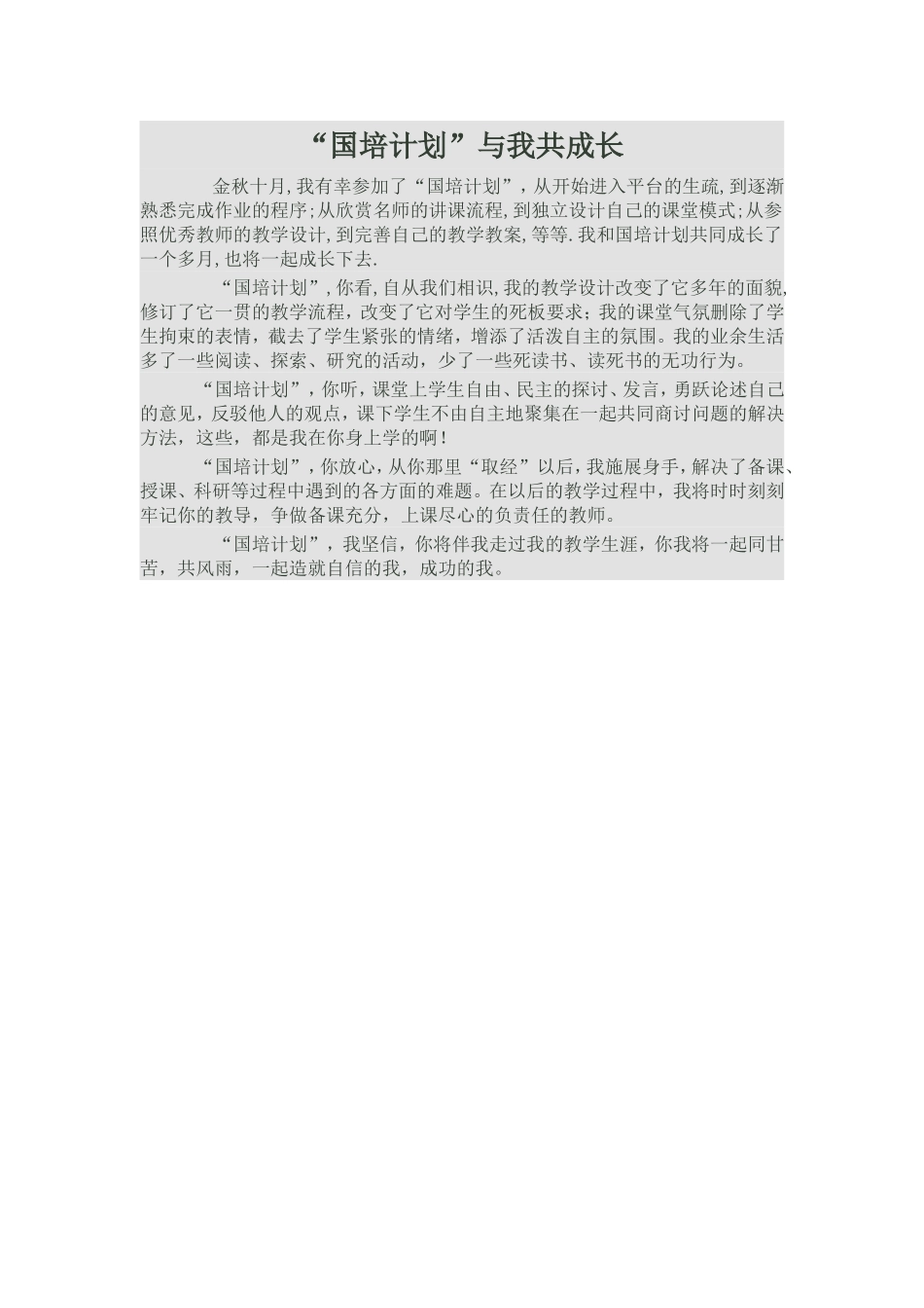 国培计划 (4)_第1页