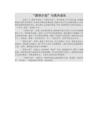 国培计划 (4)