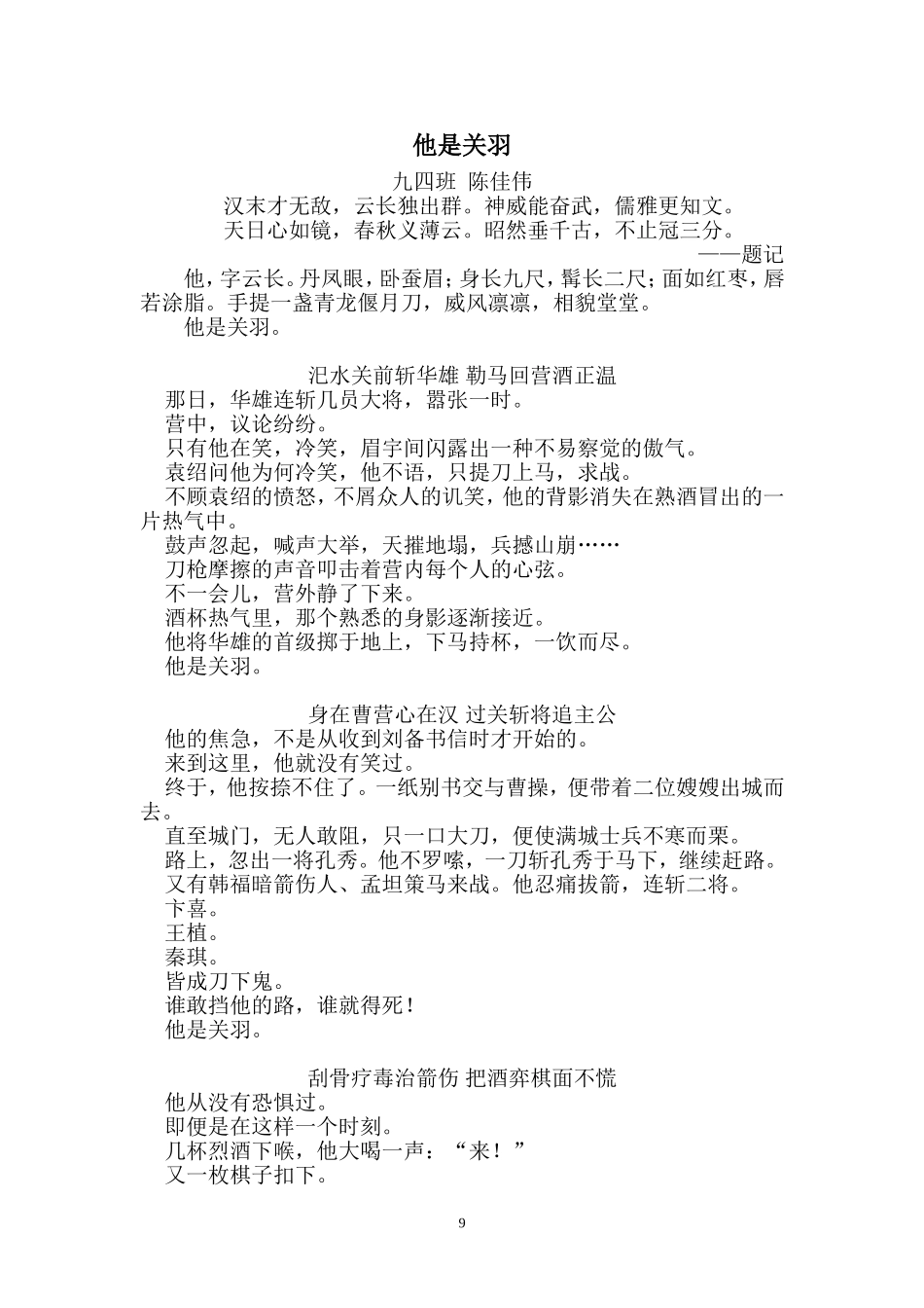 名著故事会讲稿_第1页
