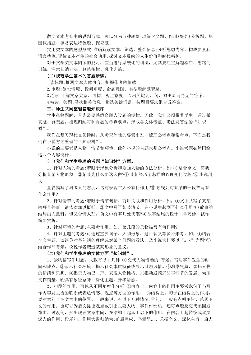 高三现代文阅读备考秘籍_第2页