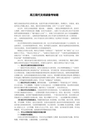 高三现代文阅读备考秘籍