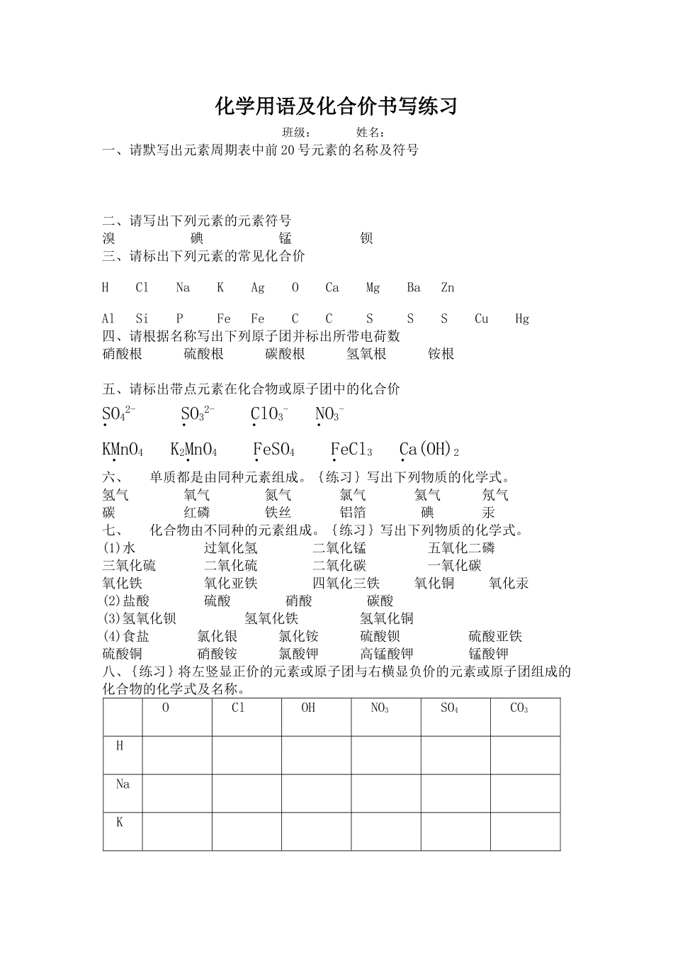 九年级化学--化学式书写练习_第1页
