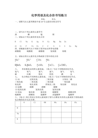 九年级化学--化学式书写练习