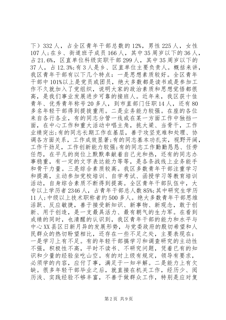 在全区青年干部座谈会上的讲话发言_第2页
