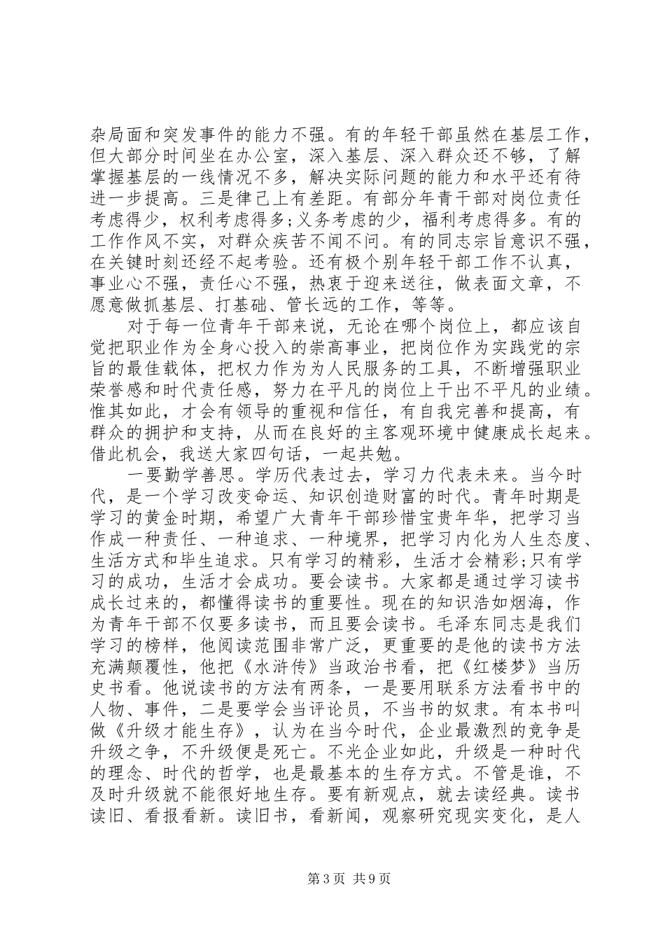 在全区青年干部座谈会上的讲话发言_第3页