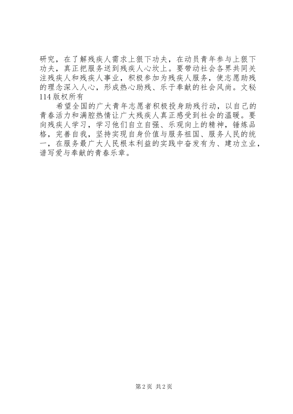 全国助残日北京服务活动上的讲话发言_第2页