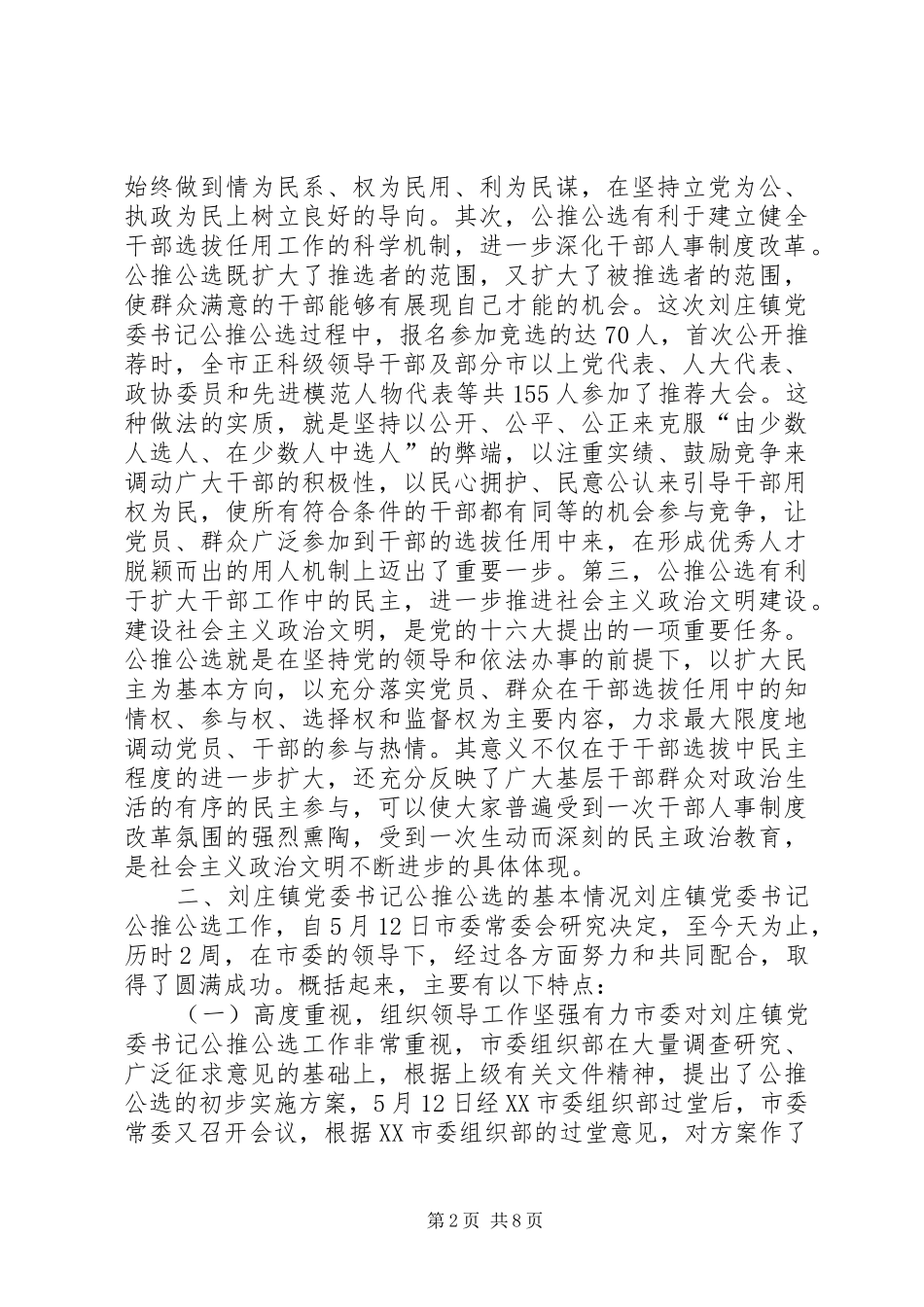 在领导干部大会上的讲话发言_1_第2页