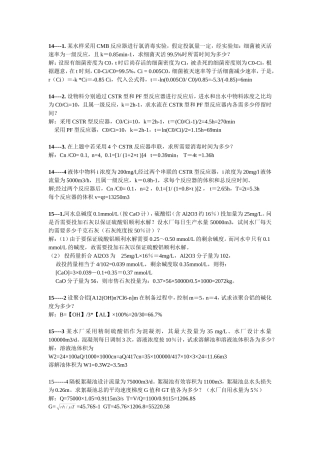 给水工程14-17章课后习题及答案