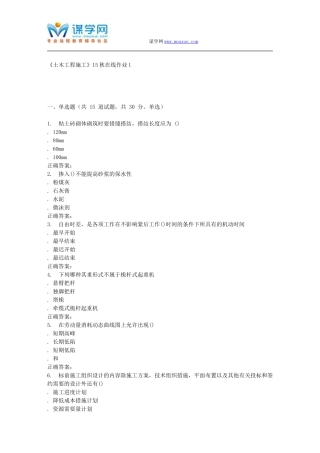 兰大《土木工程施工》15秋在线作业1
