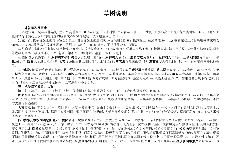 农村三层半房屋设计草图说明_第1页